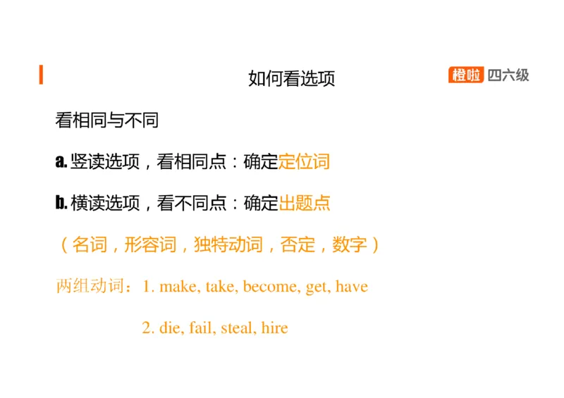 02.听力精讲2_英语四六级保存避免失效_最新更新，视频都在这_2026、6月四级速转存易和谐_0、2025年12月四级_06.橙啦四级全程班石雷鹏_03.解题技巧+专项带练_01.听力精讲_资料