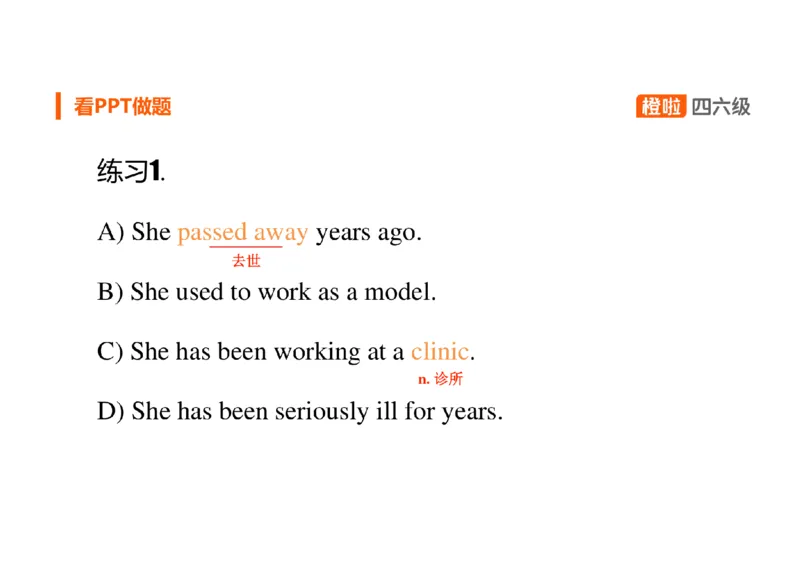 02.听力精讲2_英语四六级保存避免失效_最新更新，视频都在这_2026、6月四级速转存易和谐_0、2025年12月四级_06.橙啦四级全程班石雷鹏_03.解题技巧+专项带练_01.听力精讲_资料