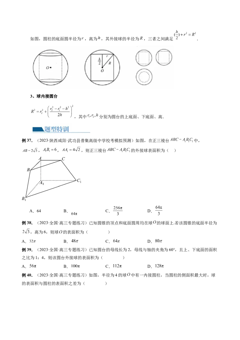 专题13一网打尽外接球、内切球与棱切球问题（14大核心考点）（讲义）（原卷版）_新高考复习资料_2024年新高考资料_二轮复习资料_2024年高考数学二轮复习讲练测（新教材新高考）