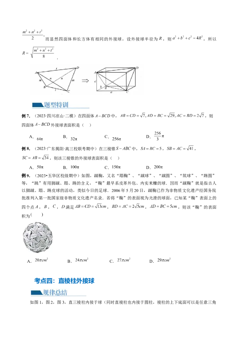 专题13一网打尽外接球、内切球与棱切球问题（14大核心考点）（讲义）（原卷版）_新高考复习资料_2024年新高考资料_二轮复习资料_2024年高考数学二轮复习讲练测（新教材新高考）