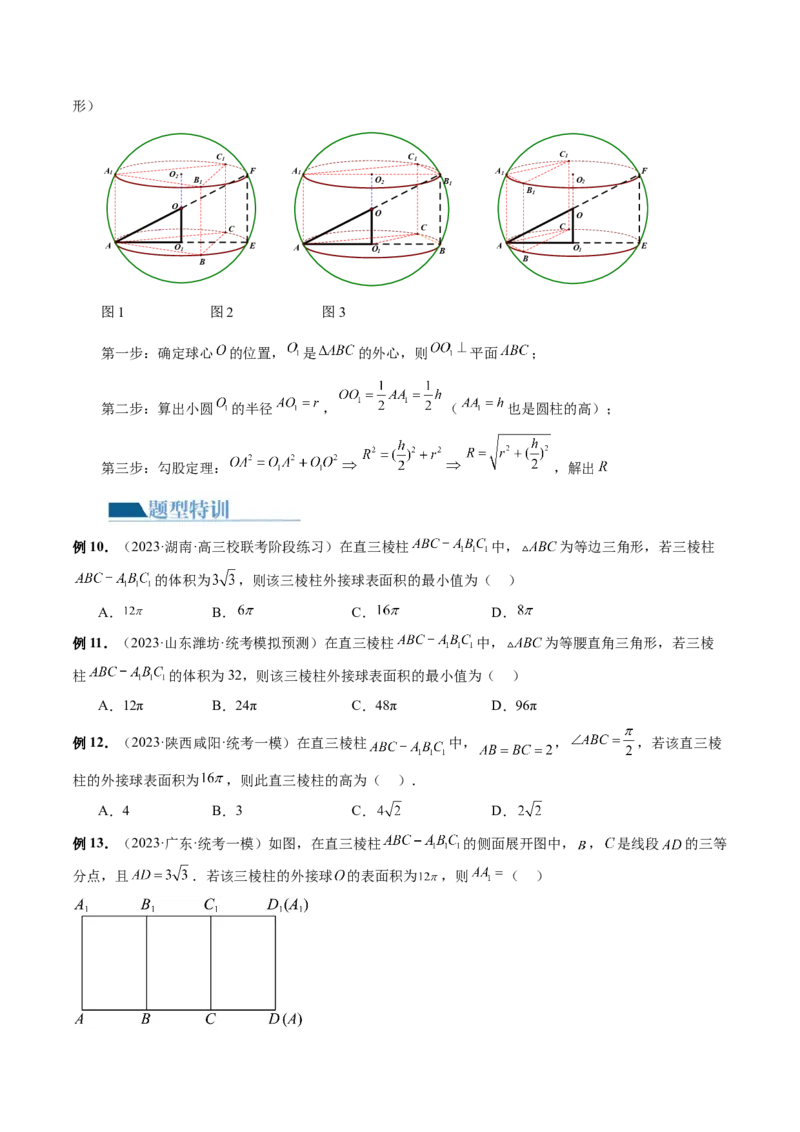 专题13一网打尽外接球、内切球与棱切球问题（14大核心考点）（讲义）（原卷版）_新高考复习资料_2024年新高考资料_二轮复习资料_2024年高考数学二轮复习讲练测（新教材新高考）