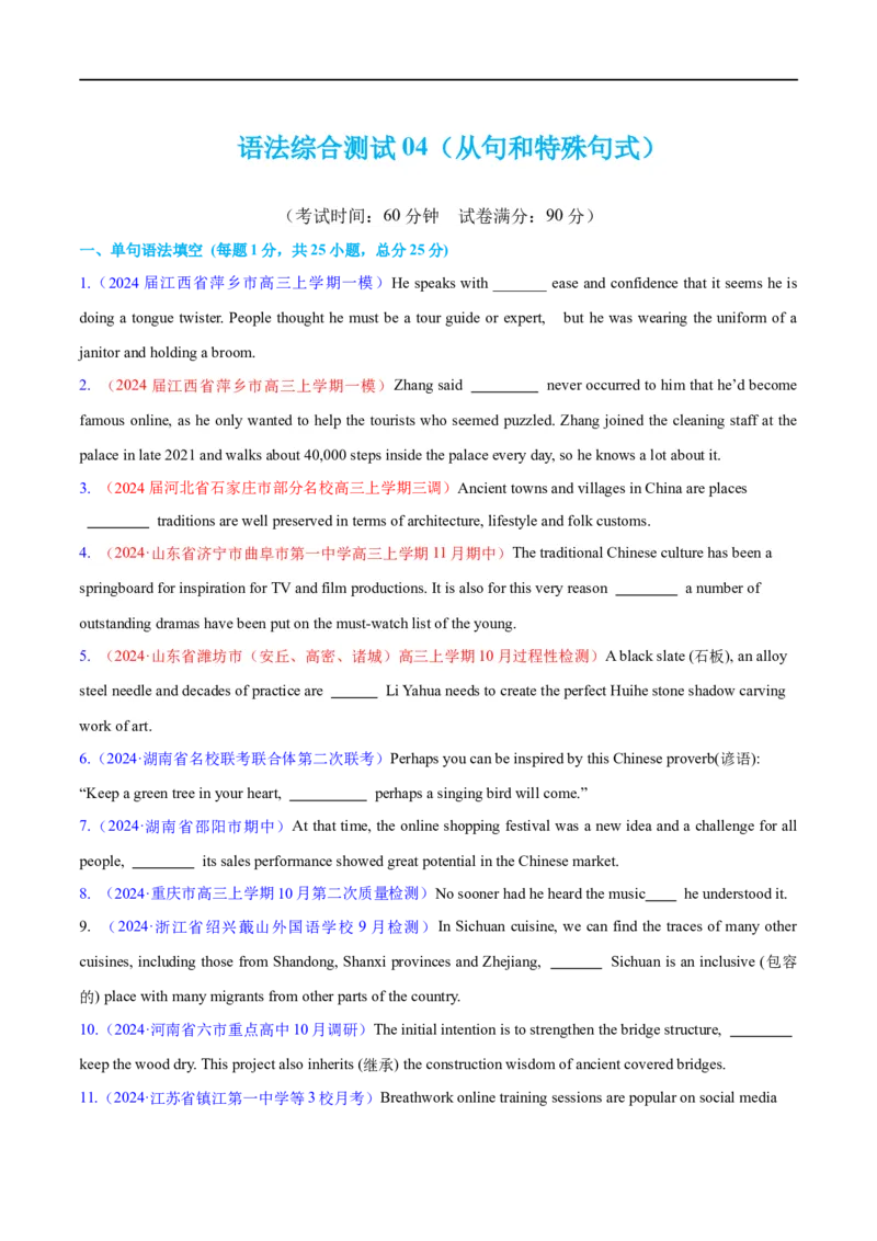 语法综合4（从句和特殊句式）（测试4）（原卷版）_03高考英语_新高考复习资料_2024年新高考资料_二轮复习资料_2024年高考英语二轮复习讲练测（新教材新高考）_第一部分语法知识