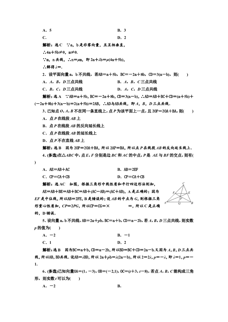 课时跟踪检测（二十五）平面向量的概念及线性运算作业_02高考数学_新高考复习资料_2022年新高考资料_2022届一轮复习讲练结合_第五章平面向量、复数