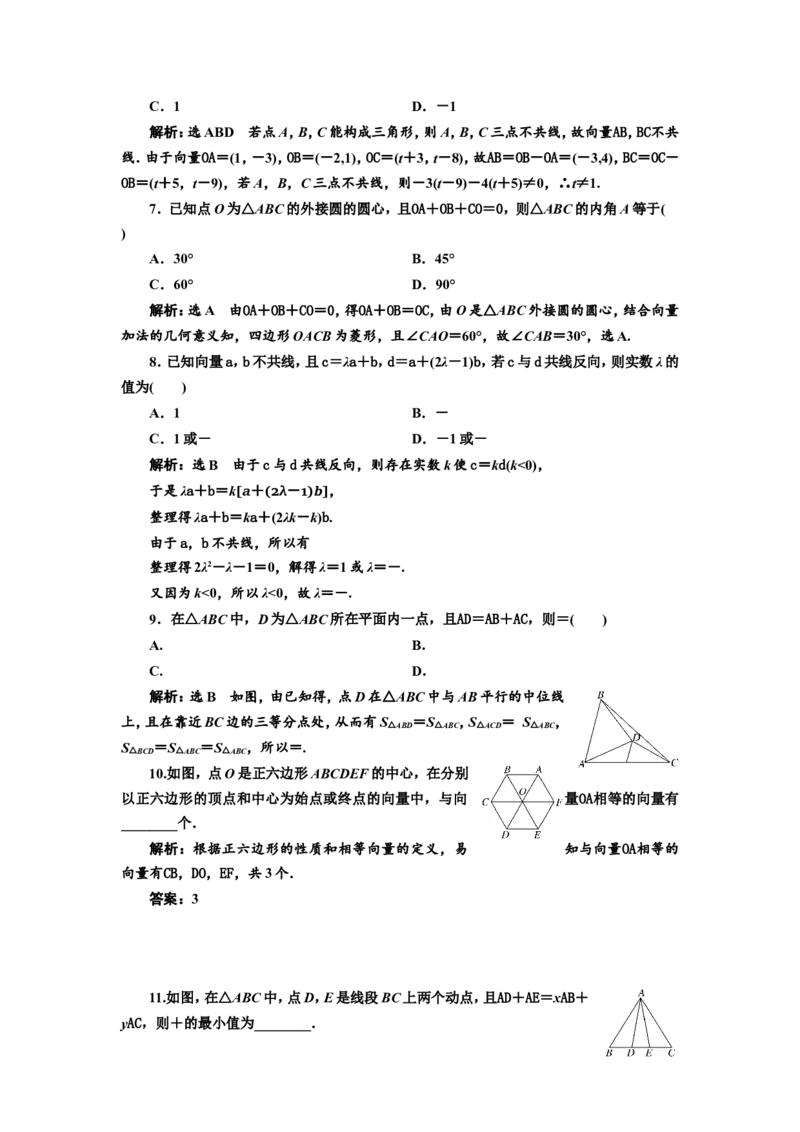 课时跟踪检测（二十五）平面向量的概念及线性运算作业_02高考数学_新高考复习资料_2022年新高考资料_2022届一轮复习讲练结合_第五章平面向量、复数