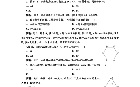 课时跟踪检测（二十五）平面向量的概念及线性运算作业_02高考数学_新高考复习资料_2022年新高考资料_2022届一轮复习讲练结合_第五章平面向量、复数
