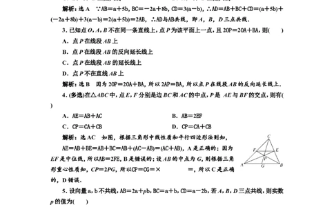 课时跟踪检测（二十五）平面向量的概念及线性运算作业_02高考数学_新高考复习资料_2022年新高考资料_2022届一轮复习讲练结合_第五章平面向量、复数