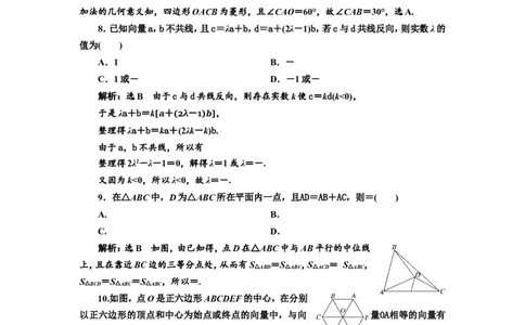 课时跟踪检测（二十五）平面向量的概念及线性运算作业_02高考数学_新高考复习资料_2022年新高考资料_2022届一轮复习讲练结合_第五章平面向量、复数
