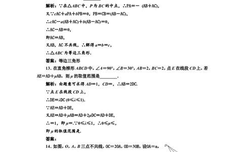 课时跟踪检测（二十五）平面向量的概念及线性运算作业_02高考数学_新高考复习资料_2022年新高考资料_2022届一轮复习讲练结合_第五章平面向量、复数