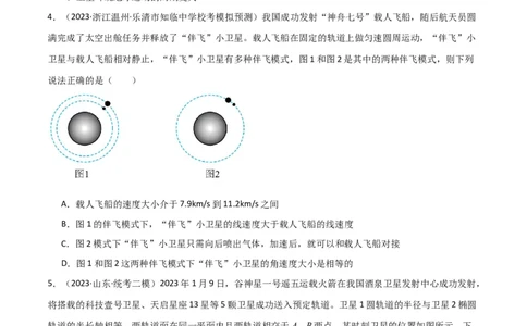 考点巩固卷31卫星变轨模型（原卷版）_04高考物理_新高考复习资料_2024新高考复习资料_一轮复习资料_完2024年高考物理一轮复习考点通关卷（新高考通用）_考点巩固卷_力学部分