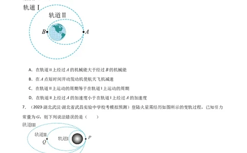 考点巩固卷31卫星变轨模型（原卷版）_04高考物理_新高考复习资料_2024新高考复习资料_一轮复习资料_完2024年高考物理一轮复习考点通关卷（新高考通用）_考点巩固卷_力学部分