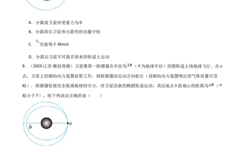 考点巩固卷31卫星变轨模型（原卷版）_04高考物理_新高考复习资料_2024新高考复习资料_一轮复习资料_完2024年高考物理一轮复习考点通关卷（新高考通用）_考点巩固卷_力学部分