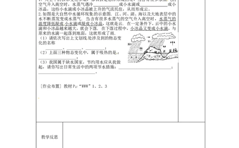 苏科初中物理八上《2.5水循环》word教案(3)_8上-初中物理苏科版(4)_赠送：旧版资料（和新版好多一样，仍具有很大参考价值）_02教案