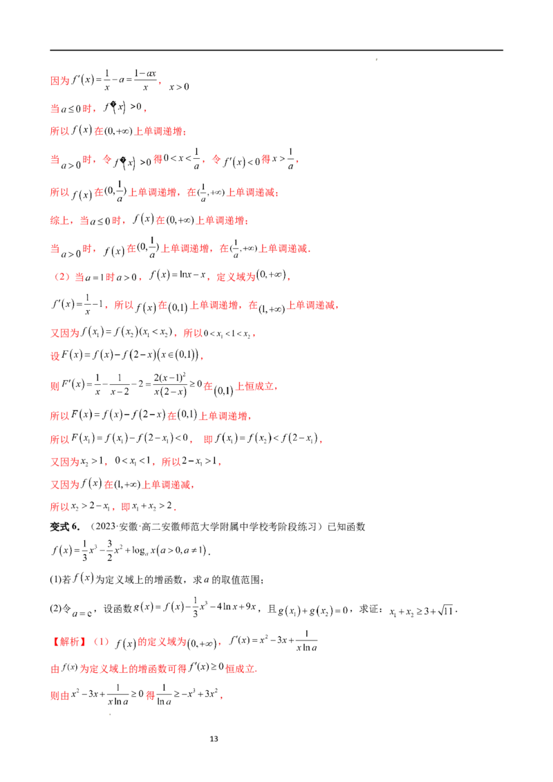 重难点突破05极值点偏移问题与拐点偏移问题（七大题型）（解析版）_02高考数学_新高考复习资料_2024年新高考资料_一轮复习资料_第三章一元函数的导数及其应用