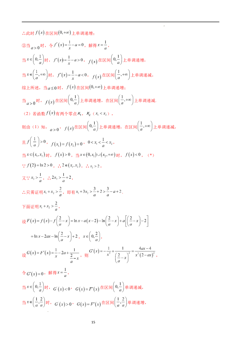 重难点突破05极值点偏移问题与拐点偏移问题（七大题型）（解析版）_02高考数学_新高考复习资料_2024年新高考资料_一轮复习资料_第三章一元函数的导数及其应用