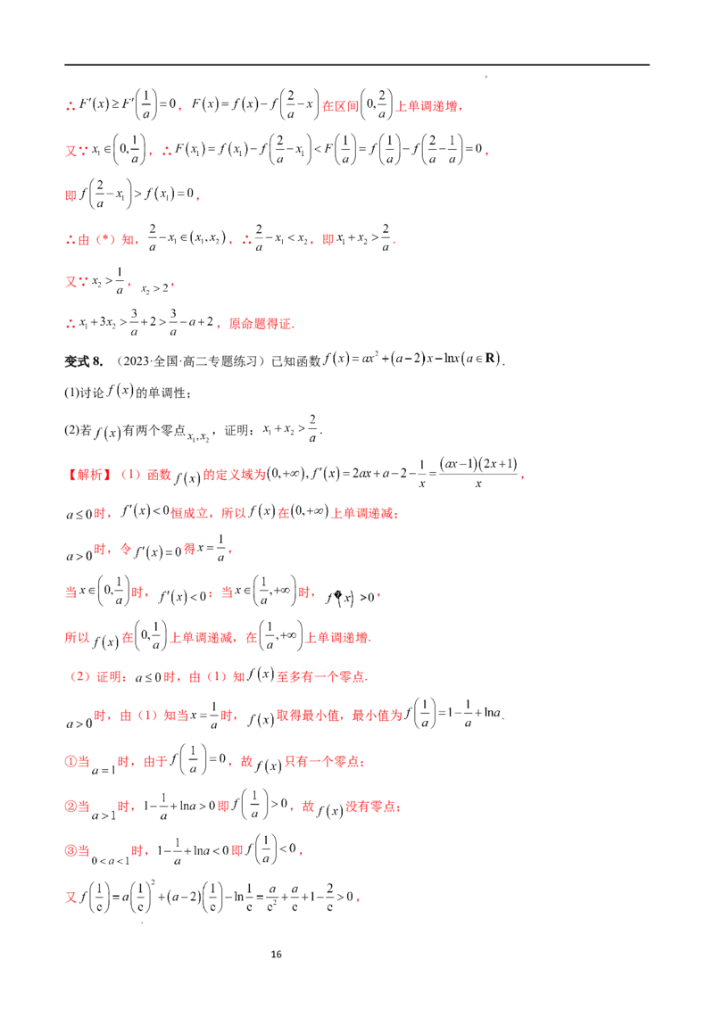 重难点突破05极值点偏移问题与拐点偏移问题（七大题型）（解析版）_02高考数学_新高考复习资料_2024年新高考资料_一轮复习资料_第三章一元函数的导数及其应用