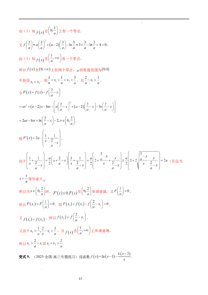 重难点突破05极值点偏移问题与拐点偏移问题（七大题型）（解析版）_02高考数学_新高考复习资料_2024年新高考资料_一轮复习资料_第三章一元函数的导数及其应用