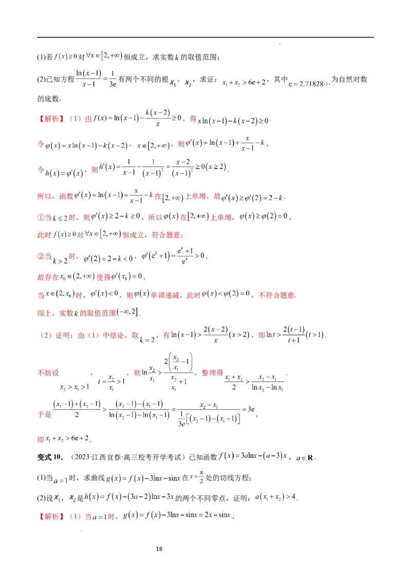 重难点突破05极值点偏移问题与拐点偏移问题（七大题型）（解析版）_02高考数学_新高考复习资料_2024年新高考资料_一轮复习资料_第三章一元函数的导数及其应用