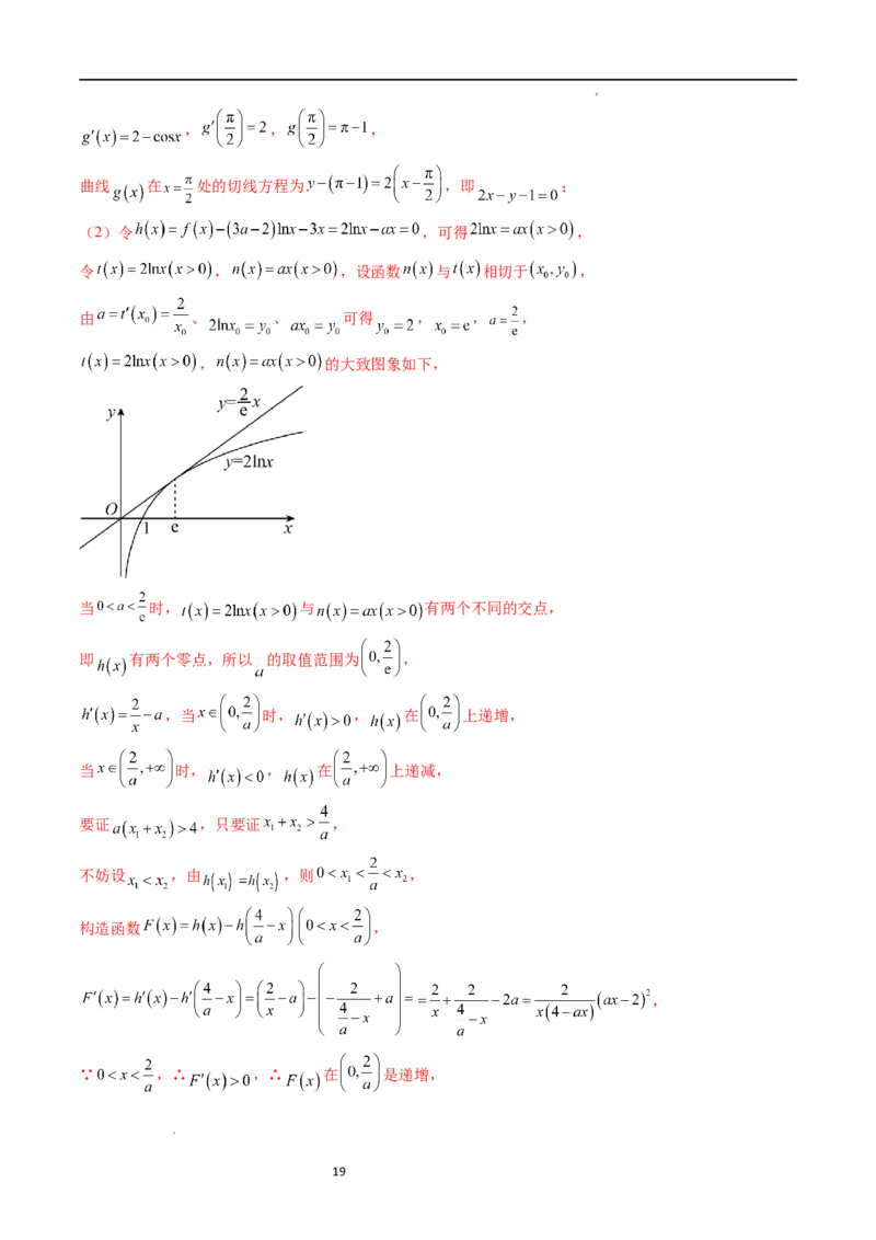 重难点突破05极值点偏移问题与拐点偏移问题（七大题型）（解析版）_02高考数学_新高考复习资料_2024年新高考资料_一轮复习资料_第三章一元函数的导数及其应用