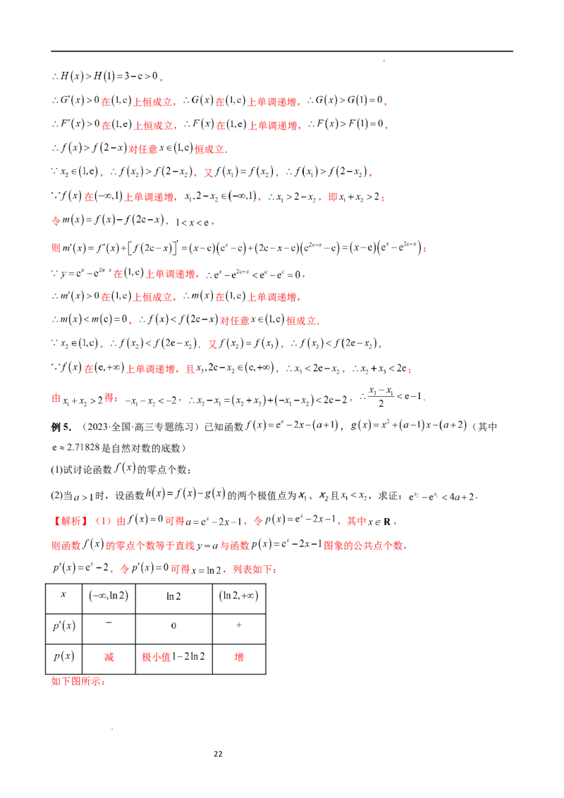 重难点突破05极值点偏移问题与拐点偏移问题（七大题型）（解析版）_02高考数学_新高考复习资料_2024年新高考资料_一轮复习资料_第三章一元函数的导数及其应用