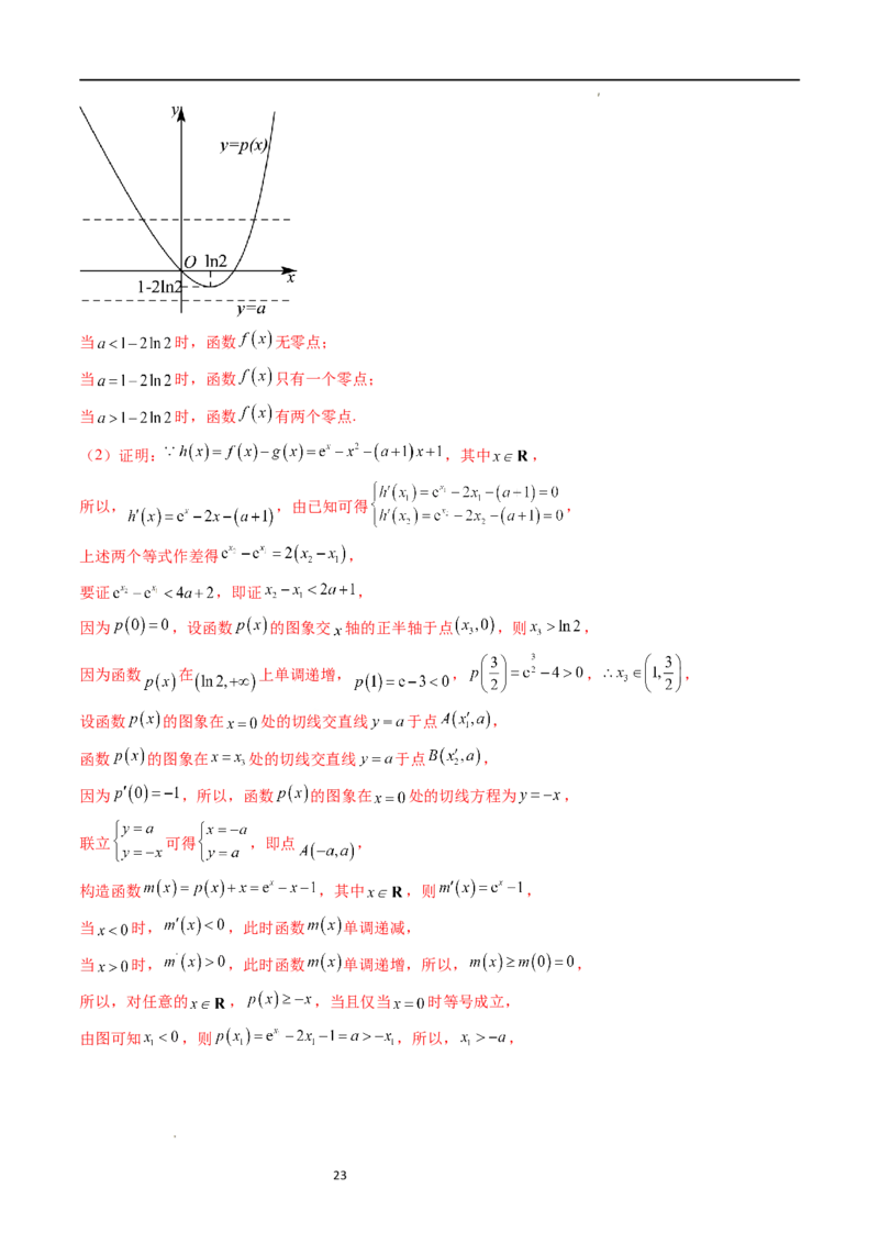 重难点突破05极值点偏移问题与拐点偏移问题（七大题型）（解析版）_02高考数学_新高考复习资料_2024年新高考资料_一轮复习资料_第三章一元函数的导数及其应用