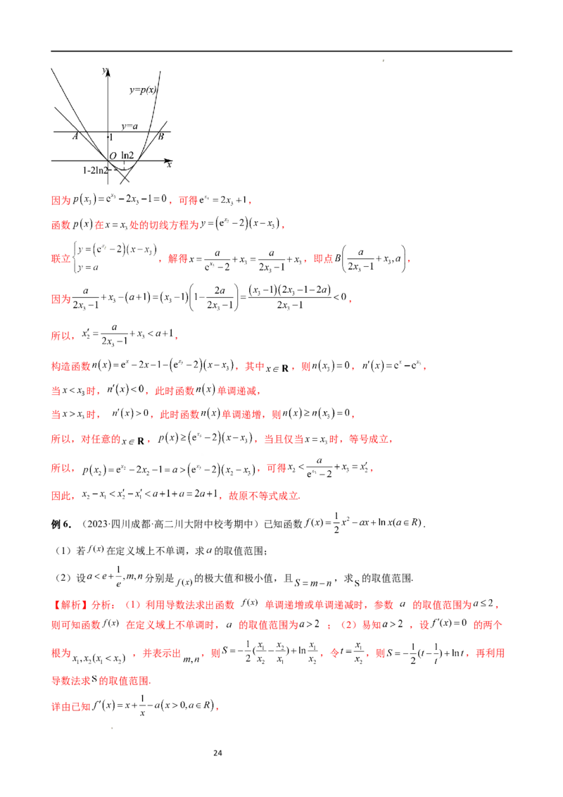 重难点突破05极值点偏移问题与拐点偏移问题（七大题型）（解析版）_02高考数学_新高考复习资料_2024年新高考资料_一轮复习资料_第三章一元函数的导数及其应用