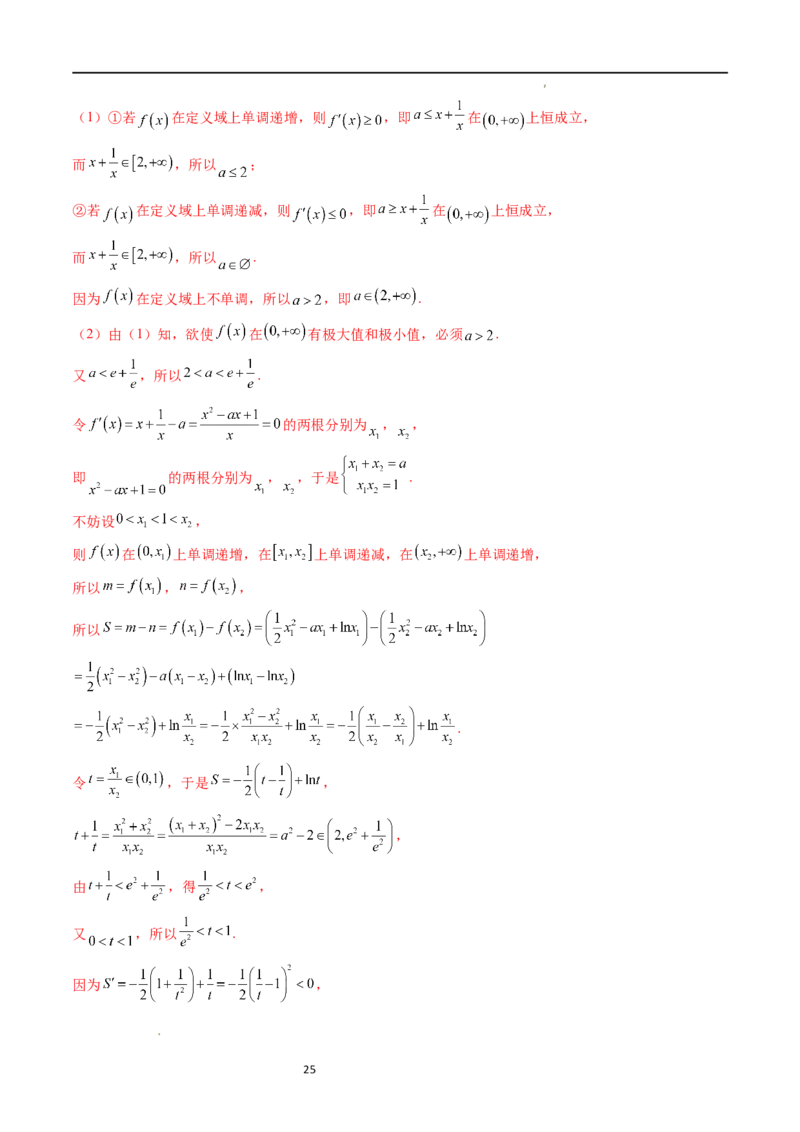 重难点突破05极值点偏移问题与拐点偏移问题（七大题型）（解析版）_02高考数学_新高考复习资料_2024年新高考资料_一轮复习资料_第三章一元函数的导数及其应用