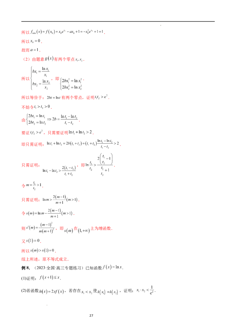 重难点突破05极值点偏移问题与拐点偏移问题（七大题型）（解析版）_02高考数学_新高考复习资料_2024年新高考资料_一轮复习资料_第三章一元函数的导数及其应用