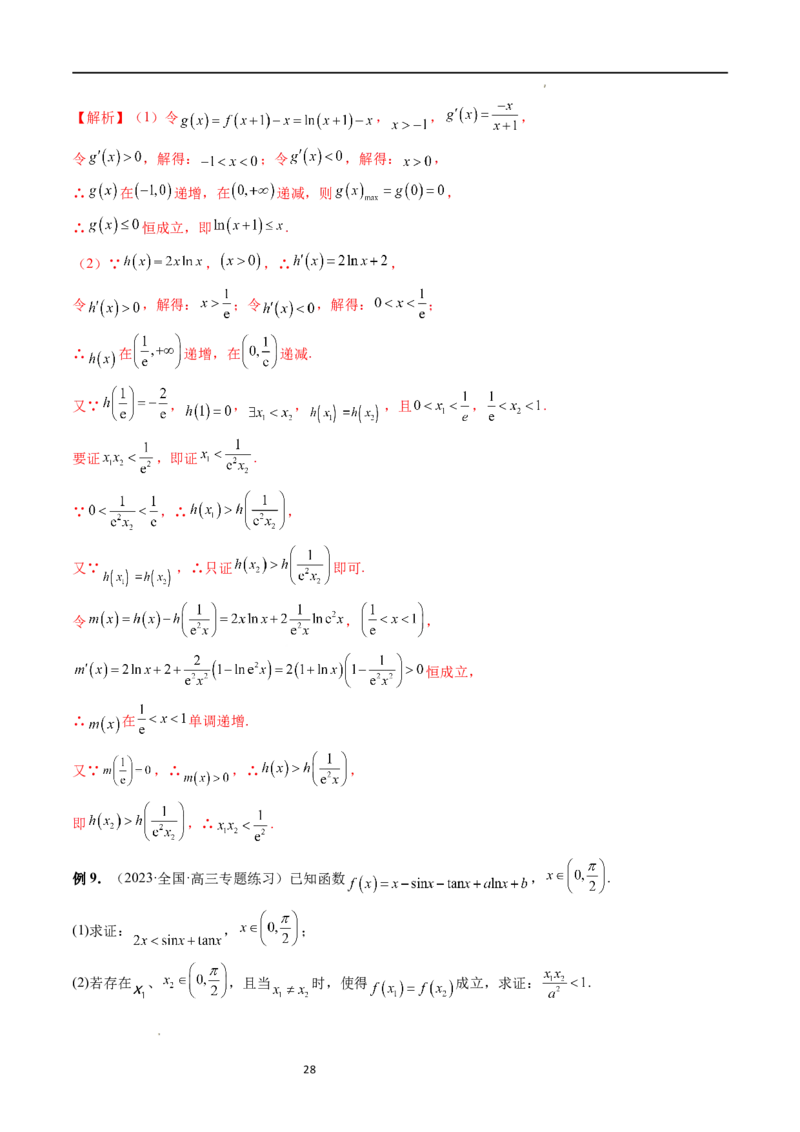重难点突破05极值点偏移问题与拐点偏移问题（七大题型）（解析版）_02高考数学_新高考复习资料_2024年新高考资料_一轮复习资料_第三章一元函数的导数及其应用