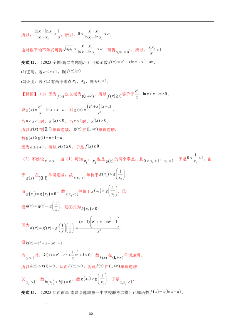 重难点突破05极值点偏移问题与拐点偏移问题（七大题型）（解析版）_02高考数学_新高考复习资料_2024年新高考资料_一轮复习资料_第三章一元函数的导数及其应用