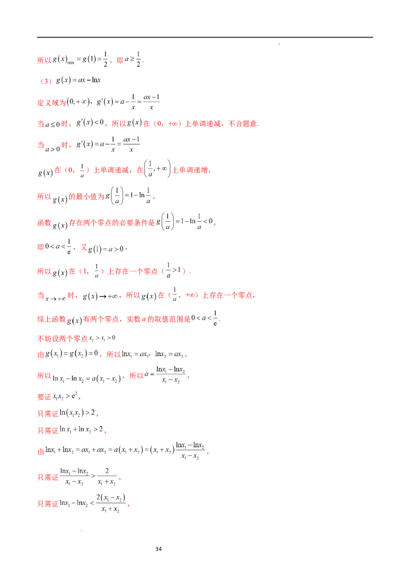重难点突破05极值点偏移问题与拐点偏移问题（七大题型）（解析版）_02高考数学_新高考复习资料_2024年新高考资料_一轮复习资料_第三章一元函数的导数及其应用