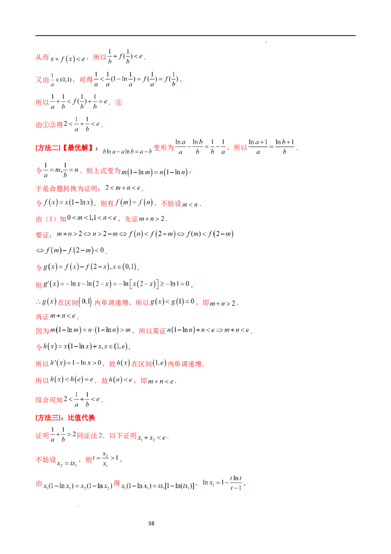 重难点突破05极值点偏移问题与拐点偏移问题（七大题型）（解析版）_02高考数学_新高考复习资料_2024年新高考资料_一轮复习资料_第三章一元函数的导数及其应用
