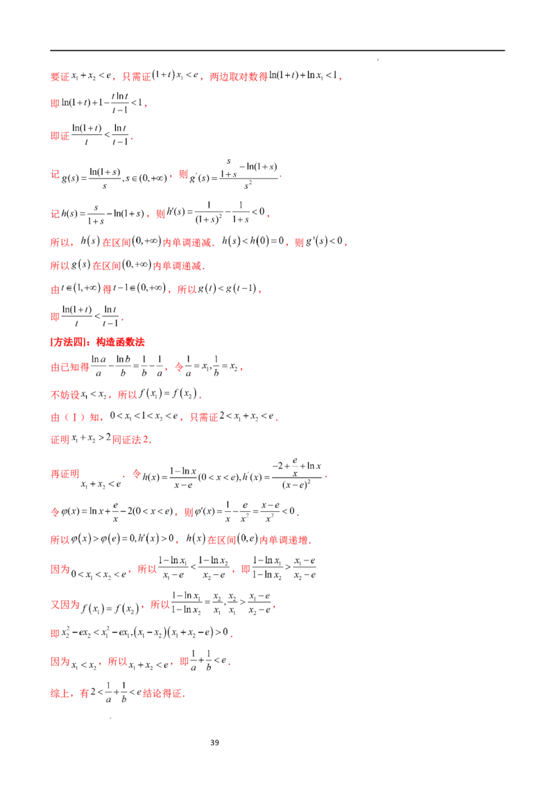 重难点突破05极值点偏移问题与拐点偏移问题（七大题型）（解析版）_02高考数学_新高考复习资料_2024年新高考资料_一轮复习资料_第三章一元函数的导数及其应用