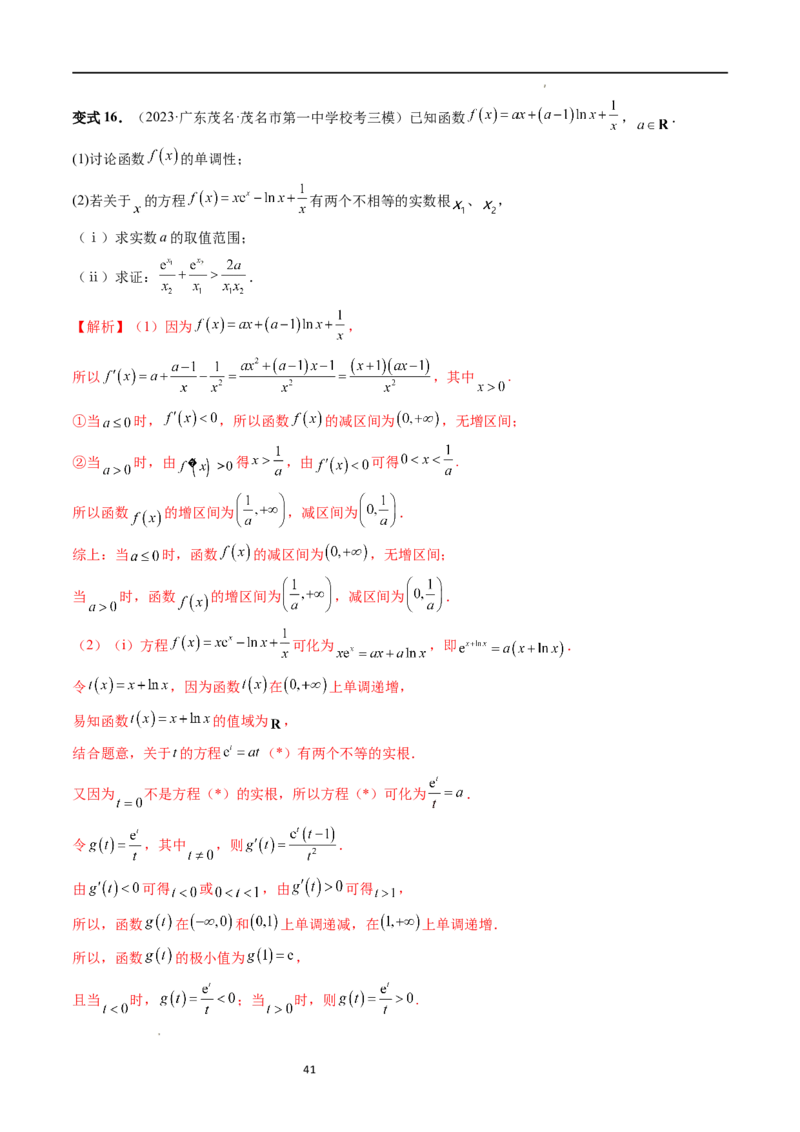 重难点突破05极值点偏移问题与拐点偏移问题（七大题型）（解析版）_02高考数学_新高考复习资料_2024年新高考资料_一轮复习资料_第三章一元函数的导数及其应用
