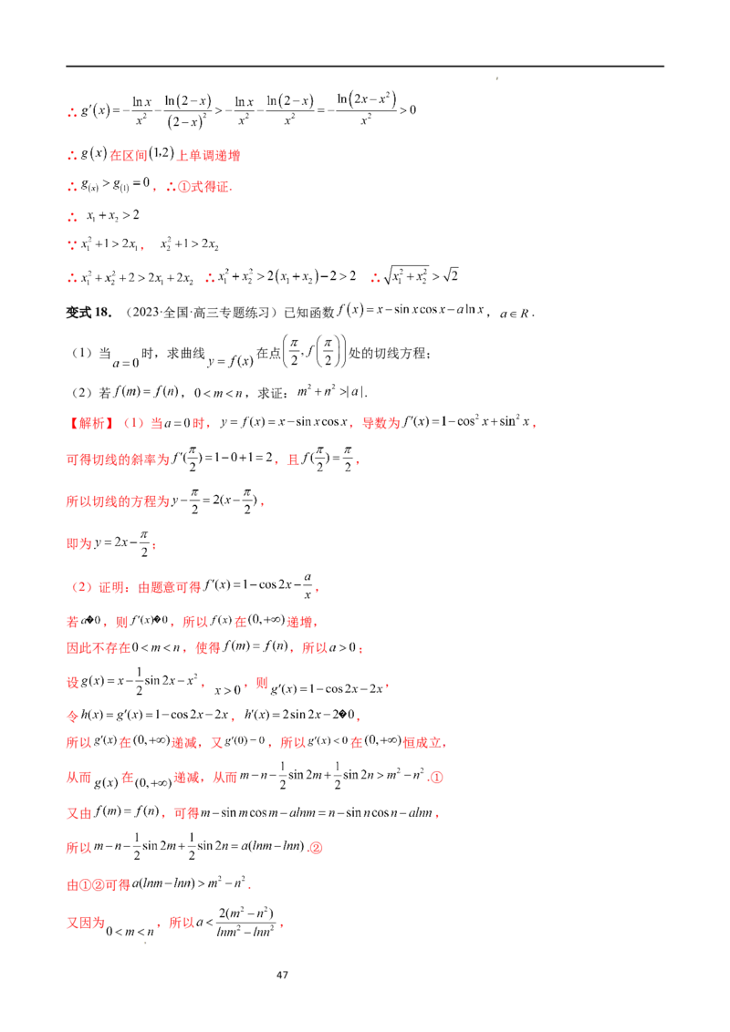 重难点突破05极值点偏移问题与拐点偏移问题（七大题型）（解析版）_02高考数学_新高考复习资料_2024年新高考资料_一轮复习资料_第三章一元函数的导数及其应用