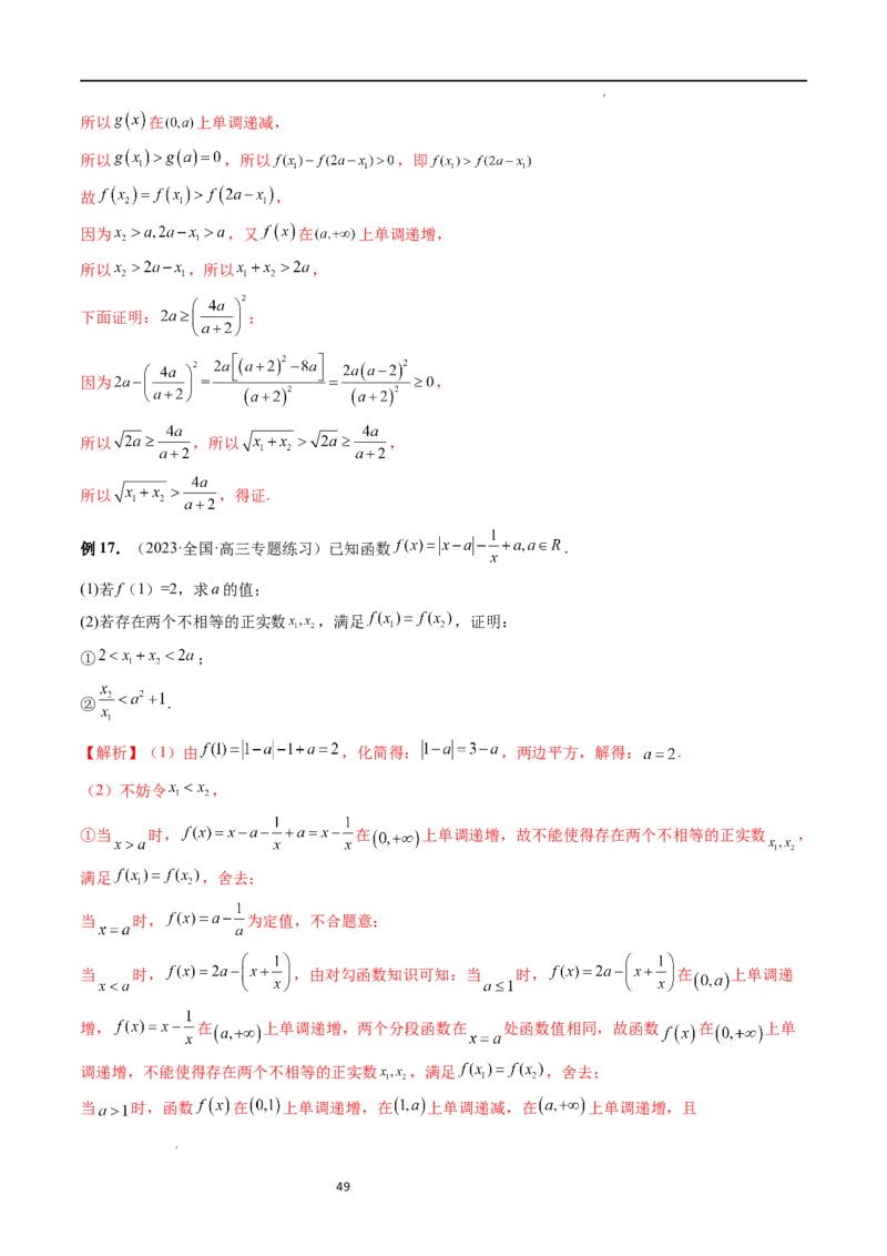 重难点突破05极值点偏移问题与拐点偏移问题（七大题型）（解析版）_02高考数学_新高考复习资料_2024年新高考资料_一轮复习资料_第三章一元函数的导数及其应用