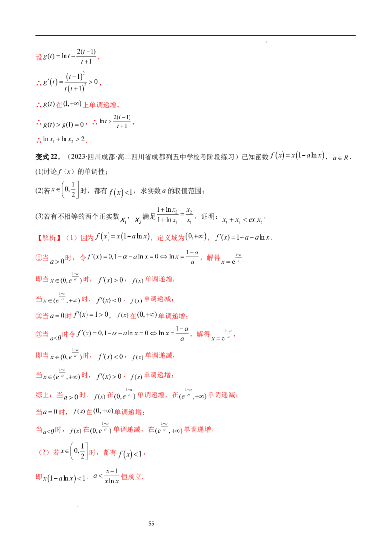 重难点突破05极值点偏移问题与拐点偏移问题（七大题型）（解析版）_02高考数学_新高考复习资料_2024年新高考资料_一轮复习资料_第三章一元函数的导数及其应用