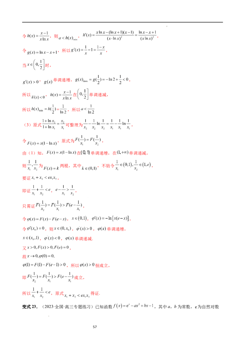 重难点突破05极值点偏移问题与拐点偏移问题（七大题型）（解析版）_02高考数学_新高考复习资料_2024年新高考资料_一轮复习资料_第三章一元函数的导数及其应用