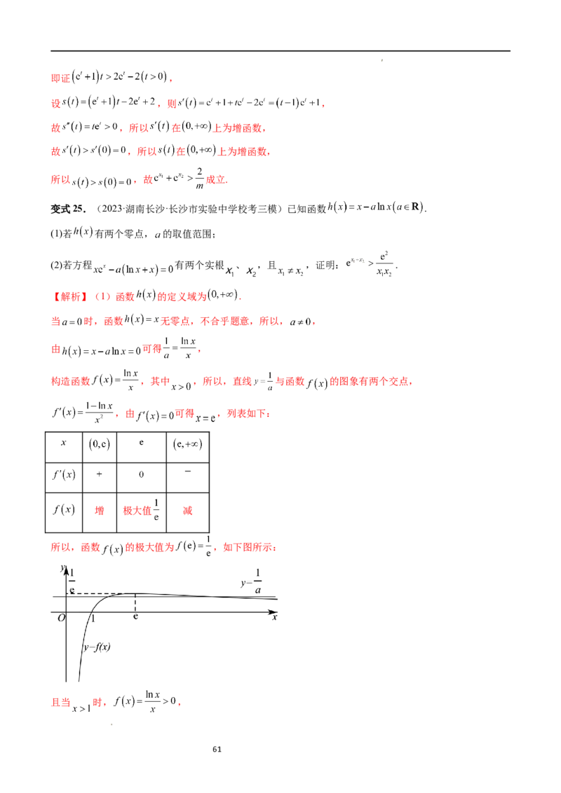 重难点突破05极值点偏移问题与拐点偏移问题（七大题型）（解析版）_02高考数学_新高考复习资料_2024年新高考资料_一轮复习资料_第三章一元函数的导数及其应用