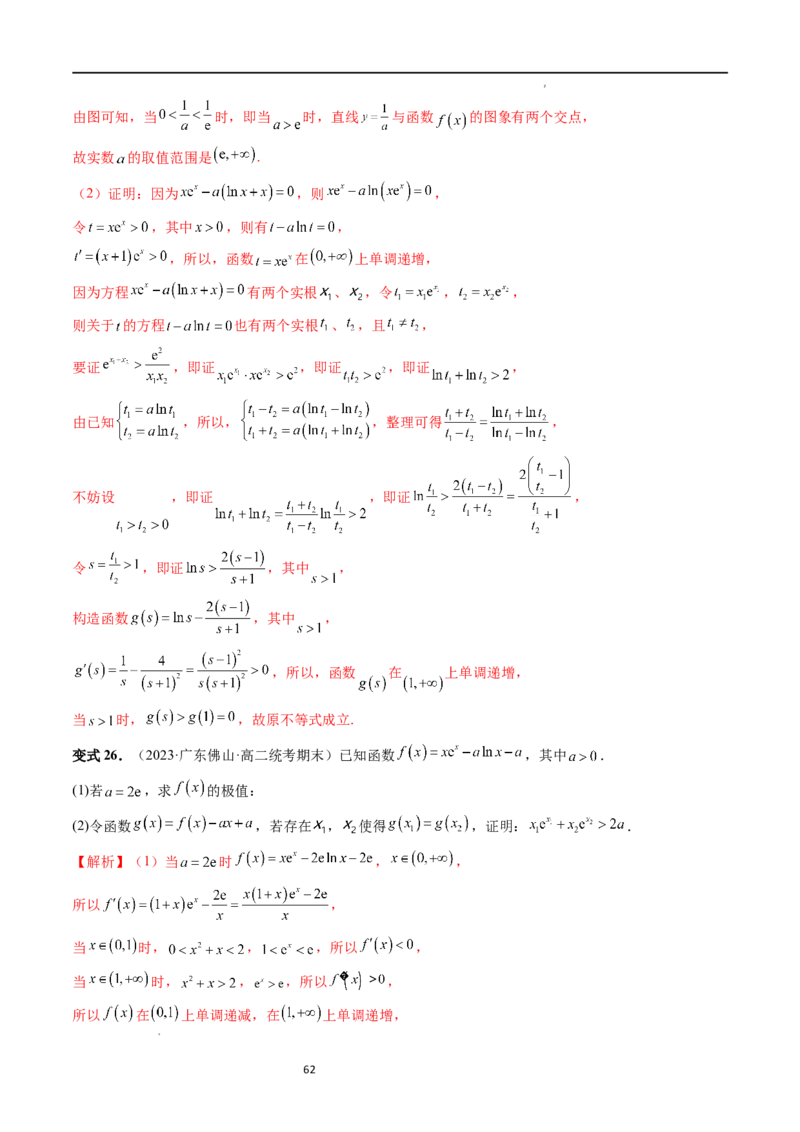 重难点突破05极值点偏移问题与拐点偏移问题（七大题型）（解析版）_02高考数学_新高考复习资料_2024年新高考资料_一轮复习资料_第三章一元函数的导数及其应用