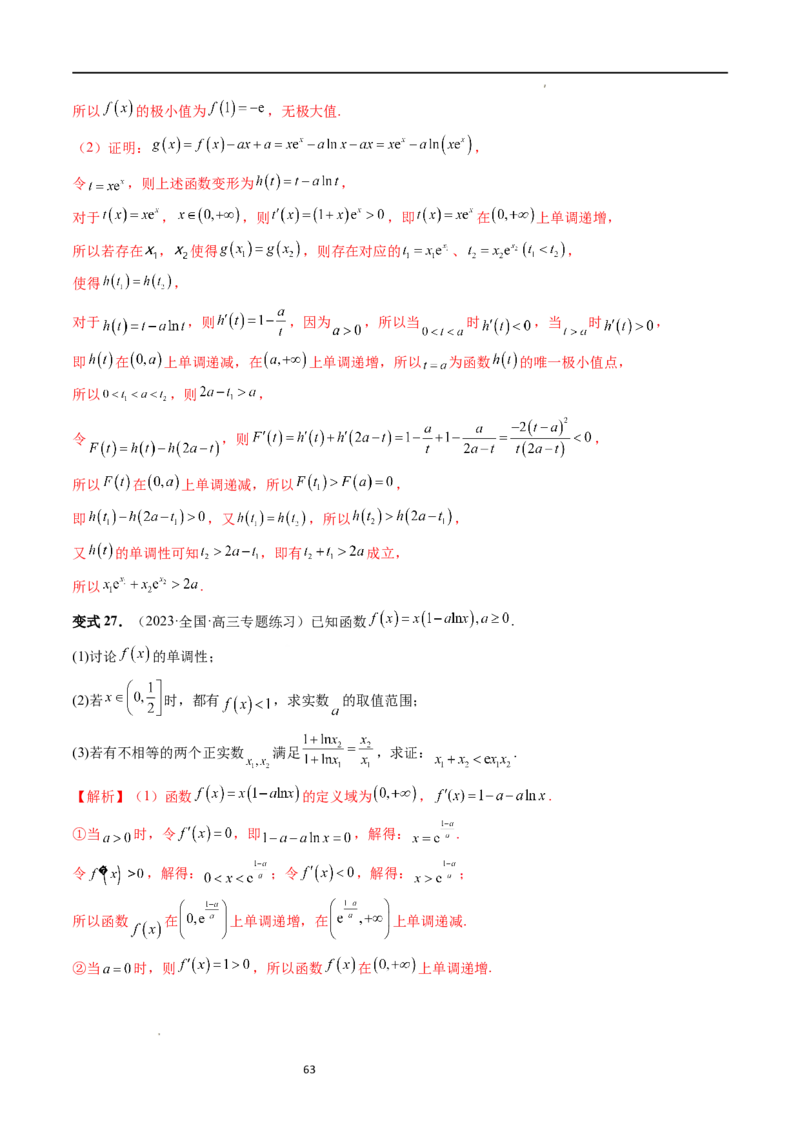 重难点突破05极值点偏移问题与拐点偏移问题（七大题型）（解析版）_02高考数学_新高考复习资料_2024年新高考资料_一轮复习资料_第三章一元函数的导数及其应用