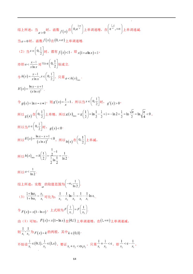 重难点突破05极值点偏移问题与拐点偏移问题（七大题型）（解析版）_02高考数学_新高考复习资料_2024年新高考资料_一轮复习资料_第三章一元函数的导数及其应用