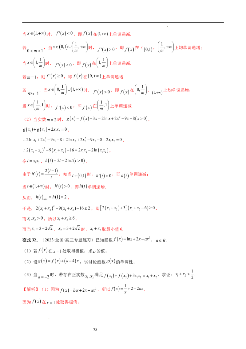 重难点突破05极值点偏移问题与拐点偏移问题（七大题型）（解析版）_02高考数学_新高考复习资料_2024年新高考资料_一轮复习资料_第三章一元函数的导数及其应用