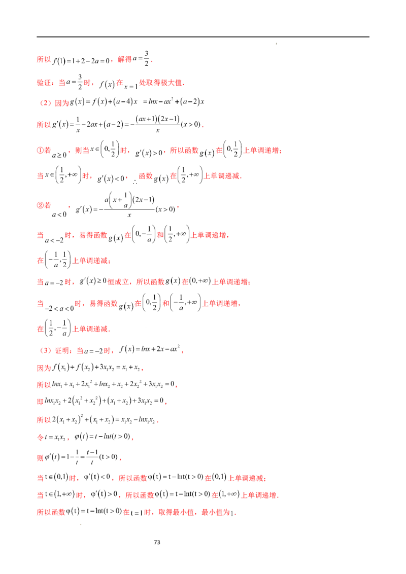重难点突破05极值点偏移问题与拐点偏移问题（七大题型）（解析版）_02高考数学_新高考复习资料_2024年新高考资料_一轮复习资料_第三章一元函数的导数及其应用