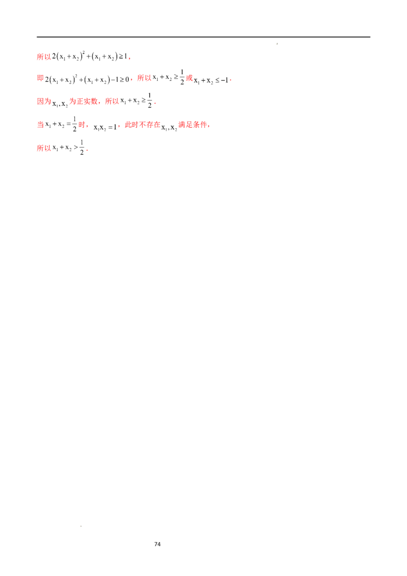 重难点突破05极值点偏移问题与拐点偏移问题（七大题型）（解析版）_02高考数学_新高考复习资料_2024年新高考资料_一轮复习资料_第三章一元函数的导数及其应用