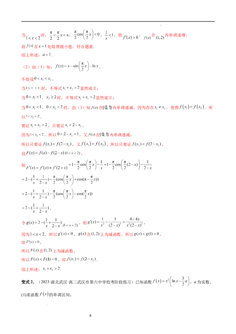 重难点突破05极值点偏移问题与拐点偏移问题（七大题型）（解析版）_02高考数学_新高考复习资料_2024年新高考资料_一轮复习资料_第三章一元函数的导数及其应用