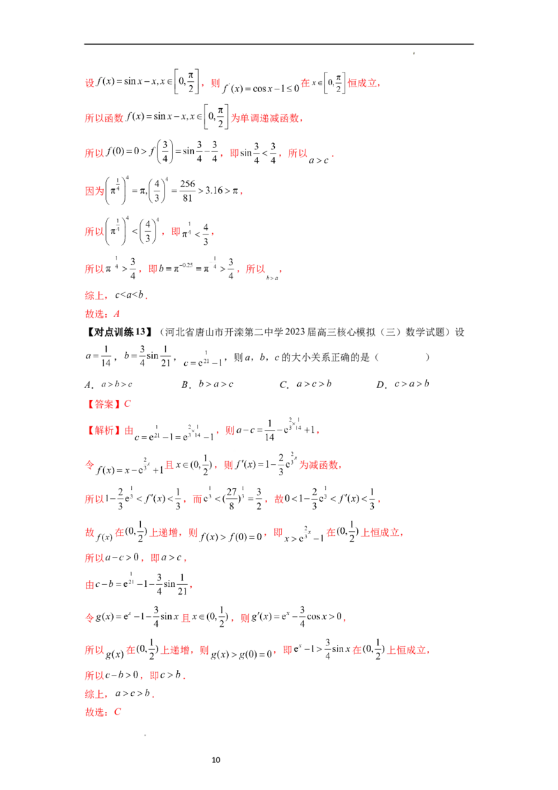 重难点突破01玩转指对幂比较大小（解析版）_02高考数学_新高考复习资料_2024年新高考资料_一轮复习资料_完2024年高考数学一轮复习讲练测(课件+讲义+练习)（新高考）