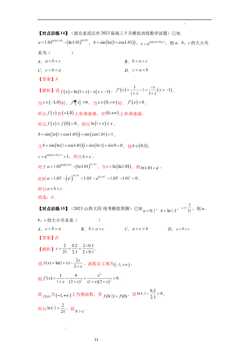 重难点突破01玩转指对幂比较大小（解析版）_02高考数学_新高考复习资料_2024年新高考资料_一轮复习资料_完2024年高考数学一轮复习讲练测(课件+讲义+练习)（新高考）