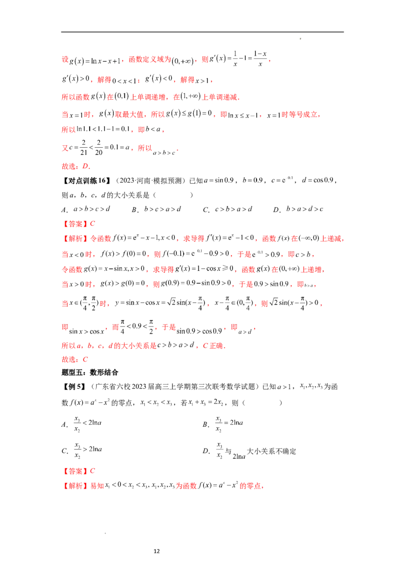 重难点突破01玩转指对幂比较大小（解析版）_02高考数学_新高考复习资料_2024年新高考资料_一轮复习资料_完2024年高考数学一轮复习讲练测(课件+讲义+练习)（新高考）