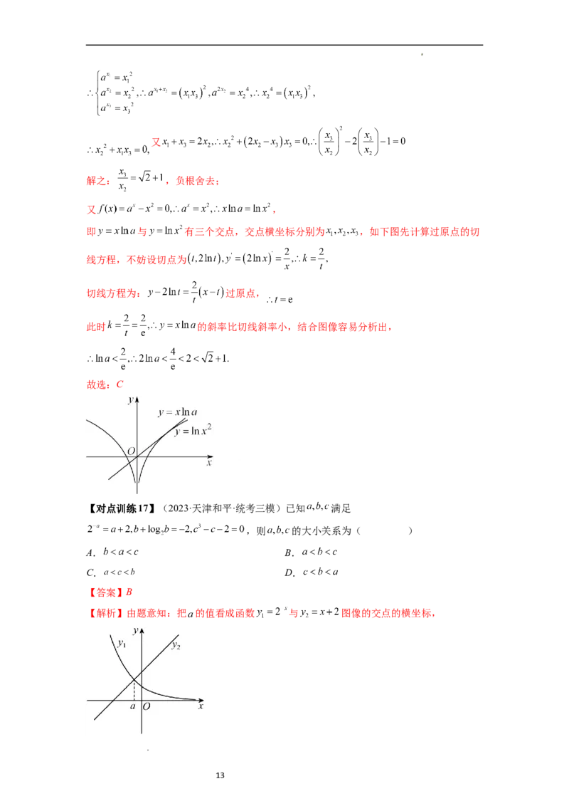 重难点突破01玩转指对幂比较大小（解析版）_02高考数学_新高考复习资料_2024年新高考资料_一轮复习资料_完2024年高考数学一轮复习讲练测(课件+讲义+练习)（新高考）