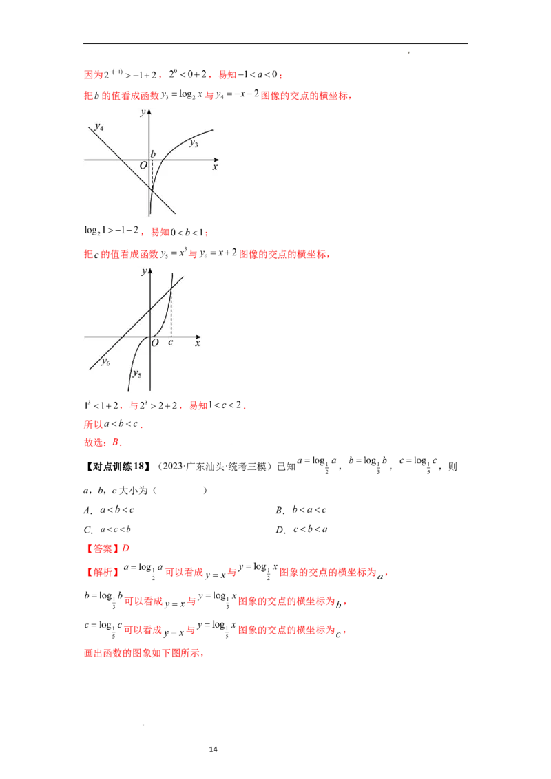重难点突破01玩转指对幂比较大小（解析版）_02高考数学_新高考复习资料_2024年新高考资料_一轮复习资料_完2024年高考数学一轮复习讲练测(课件+讲义+练习)（新高考）